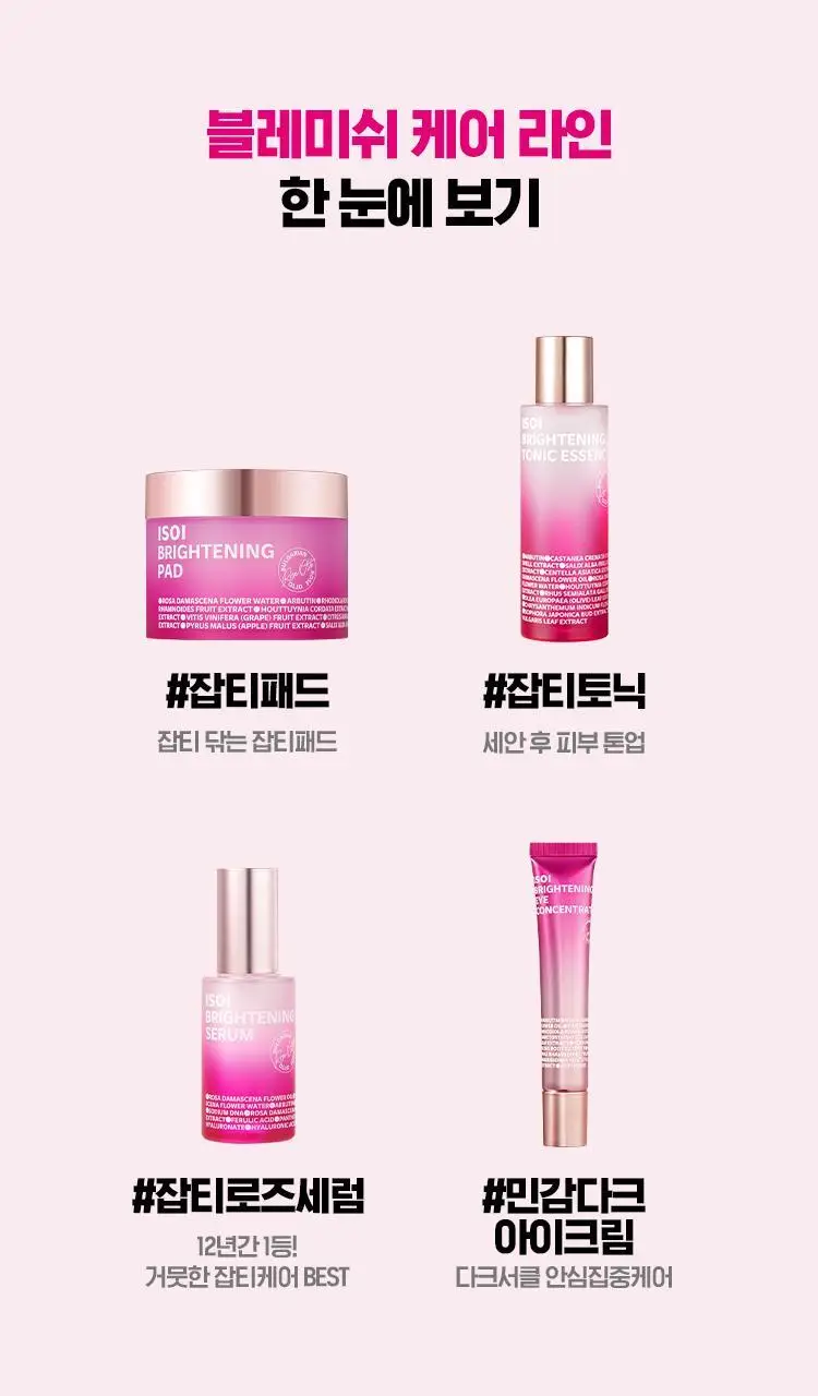 [잡티토닉/미백잡티] 아이소이 브라이트닝 토닉 에센스 90ml 상세페이지 14